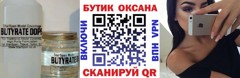БУТИРАТ бутандиол  Элиста 