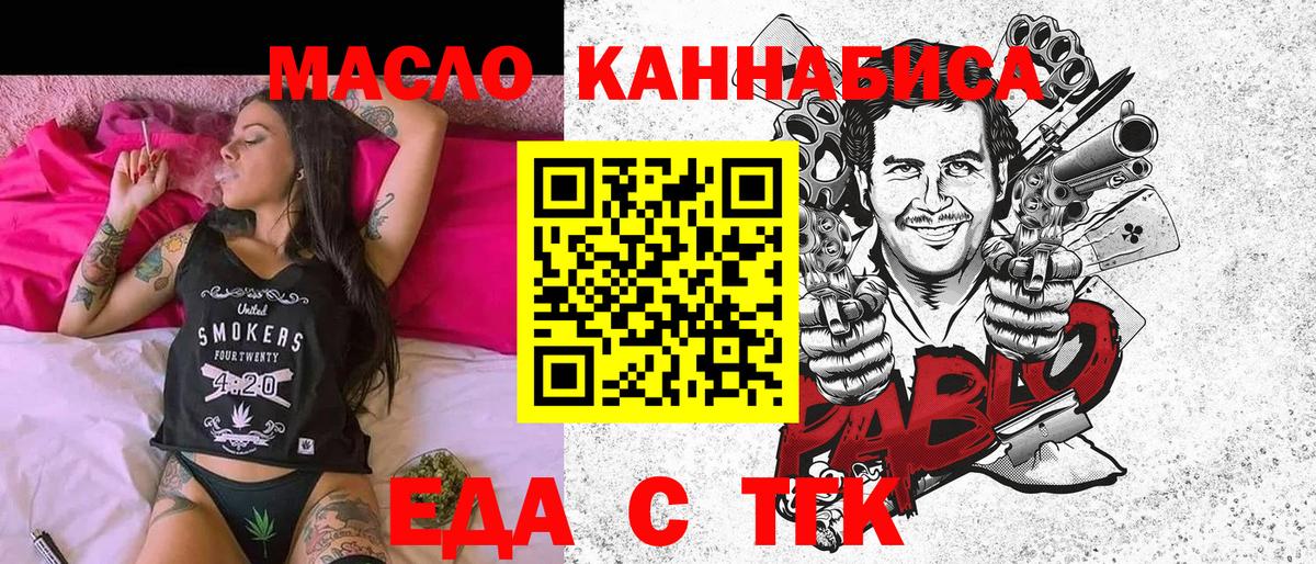 Еда ТГК конопля  Вход с VPN  Элиста 
