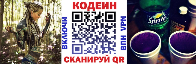 Codein напиток Lean (лин)  Элиста 