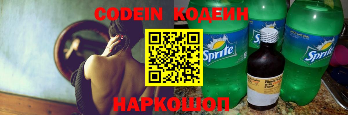 Кодеиновый сироп Lean напиток Lean (лин) Элиста