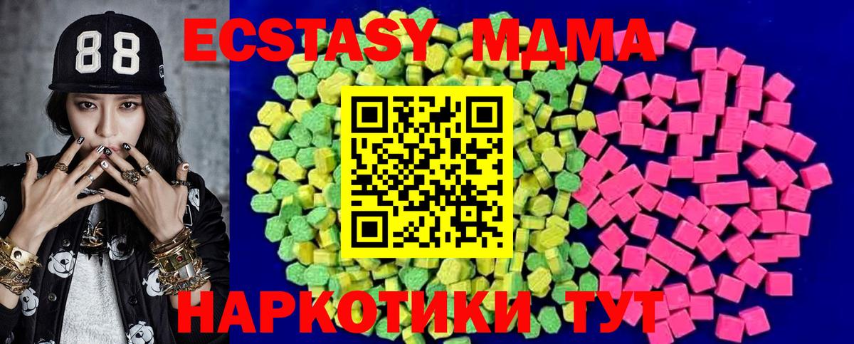 Экстази MDMA Элиста