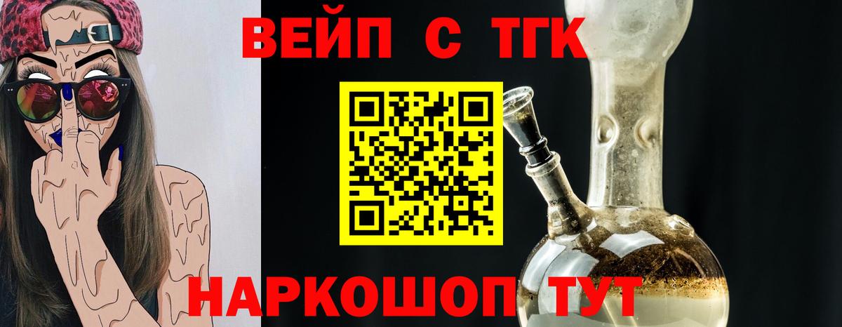ТГК жижа  Вход с VPN  Дистиллят ТГК вейп с тгк  Элиста 